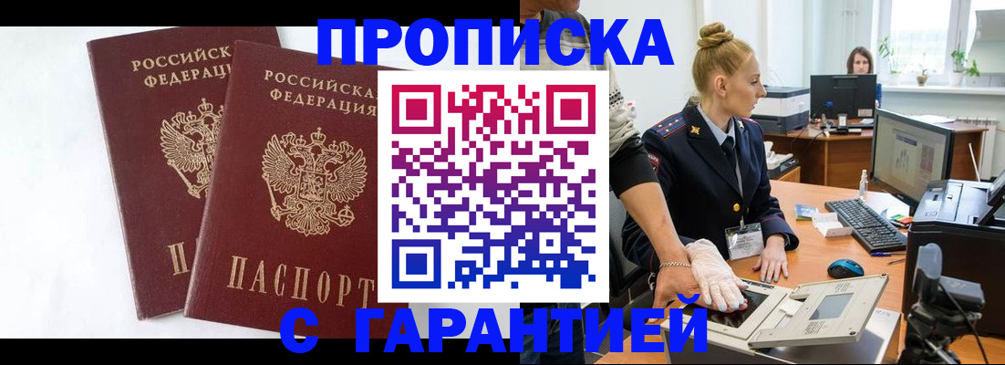 прописка для военкомата в Балтийске