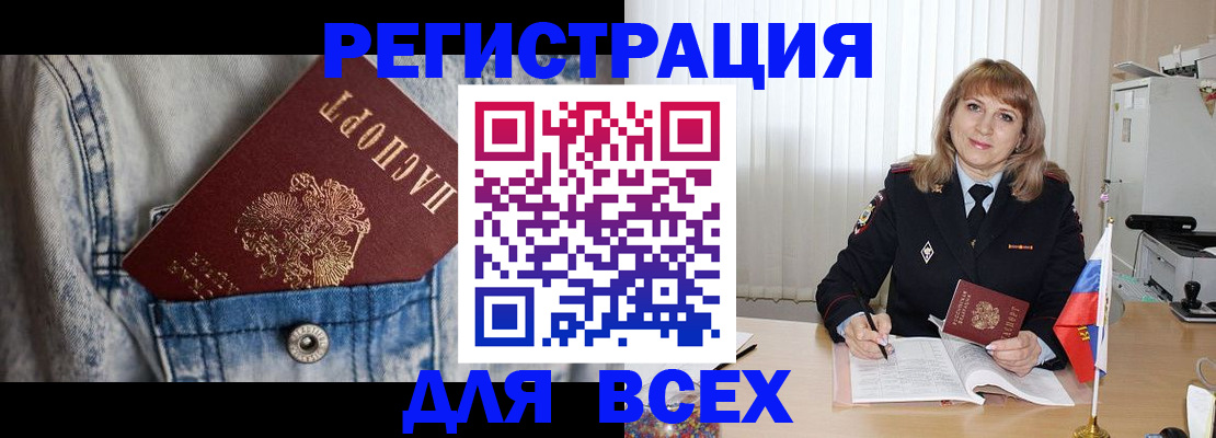 купить прописку в Балтийске