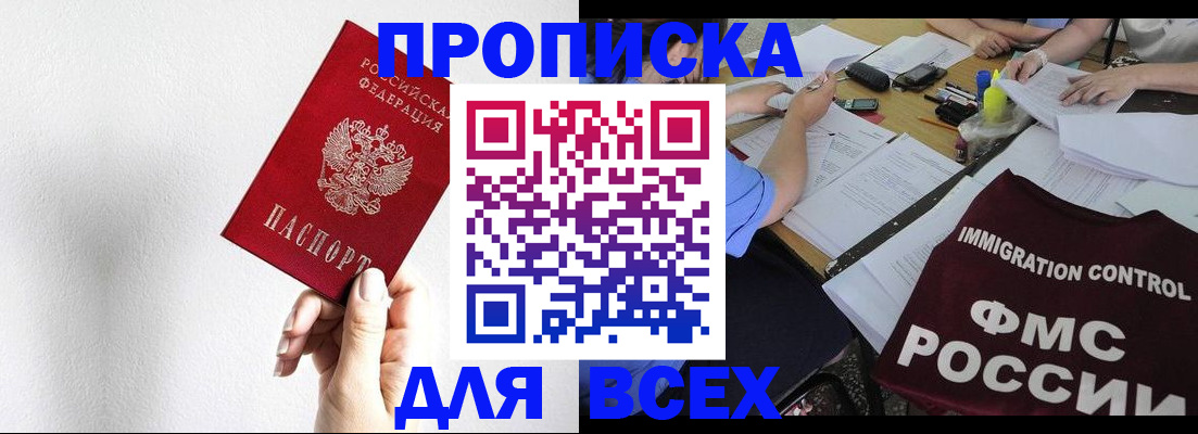 прописка паспорт в Балтийске