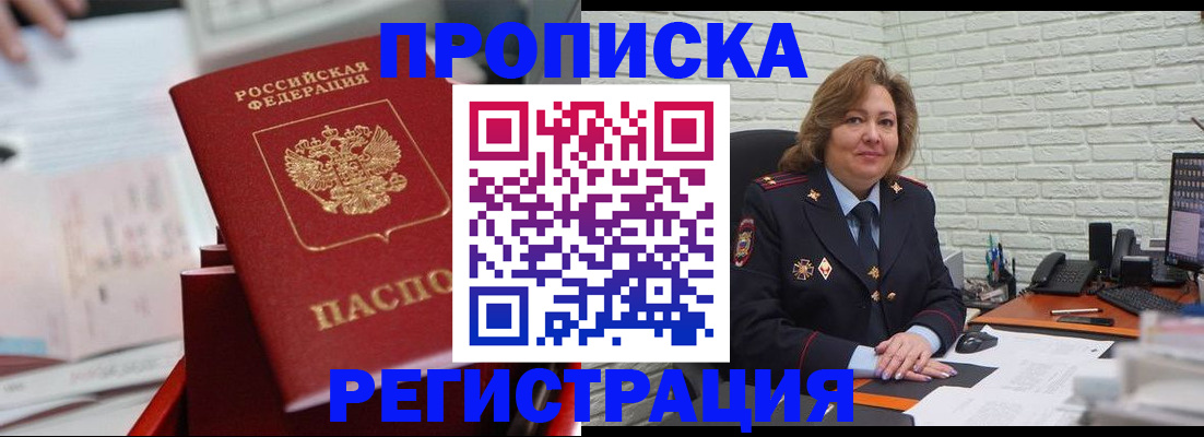 прописка для военкомата в Балтийске