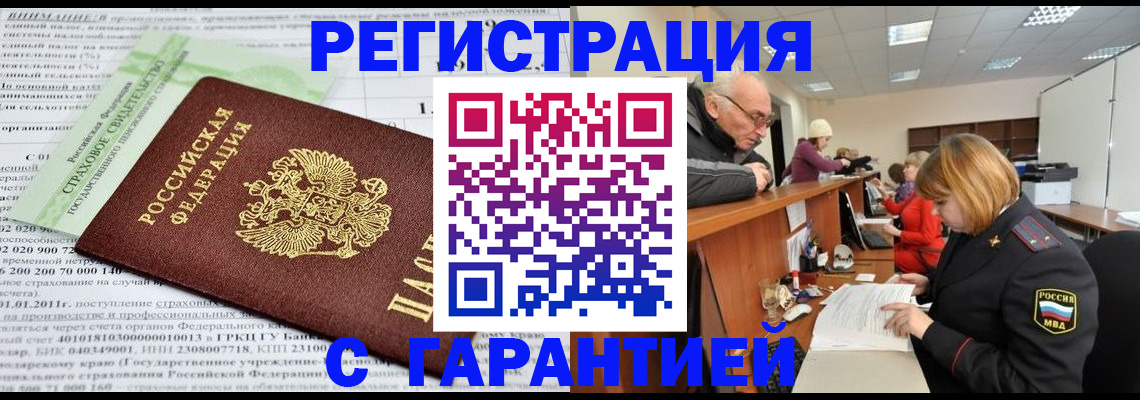 временная прописка в Балтийске