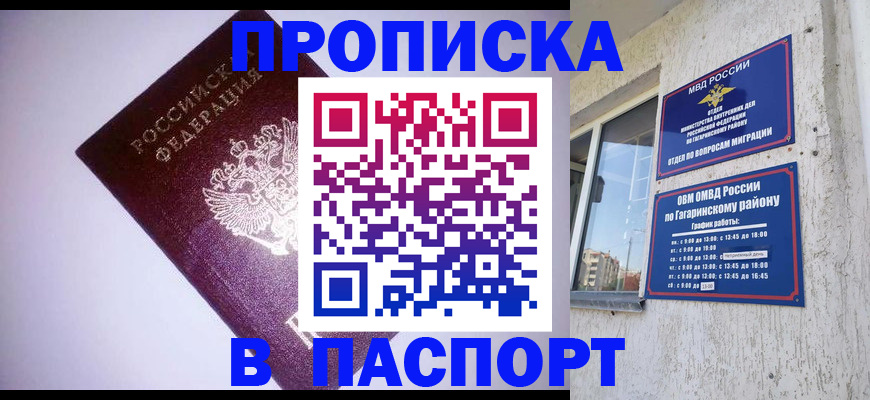 прописка ребенка в Балтийске