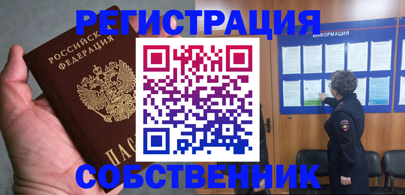 купить прописку в Балтийске
