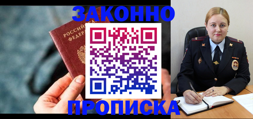 временная регистрация недорого в Балтийске