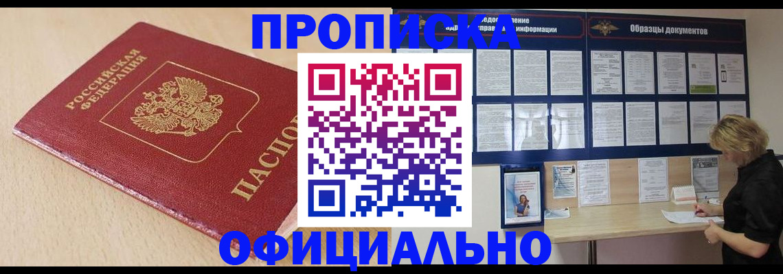 временная прописка в Балтийске